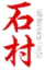 Ishimura Dojo - Karaté Ishimura Ryu
